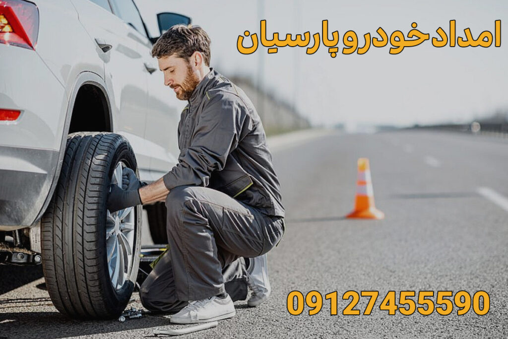 خدمات امداد خودرو، مکانیک سیار و یدک کش زنجان