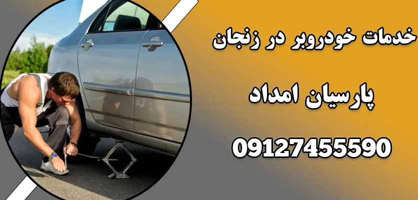 خدمات خودروبر در زنجان