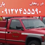 همه‌چیز درباره بیمه حمل خودرو: انواع، مزایا و نکات انتخاب بهترین بیمه