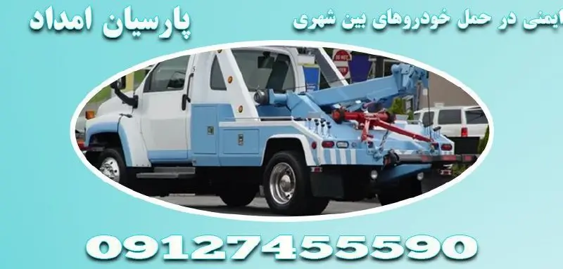 خدمات ایمن خودروبر بین شهری