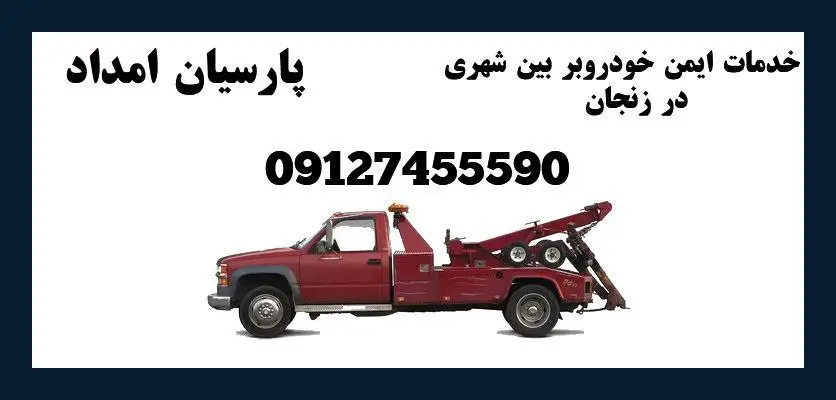 حمل تخصصی خودرو با ایمنی کامل