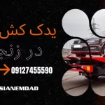 راهنمای کامل جابجایی ایمن لیفتراک و بابکت با خودروبرهای تخصصی