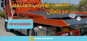 درباره این مقاله بیشتر بخوانید تجهیزات ضروری یک خودروبر: نیازهای اصلی برای امداد خودرو