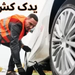 مقایسه انواع خودروبرها: کفی‌دار، جرثقیلی، و چرخ‌گیر کدام یک برای شما مناسب‌تر است؟