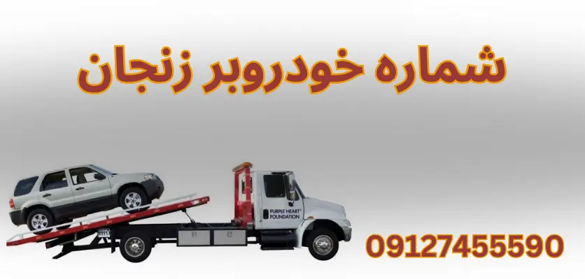 راهنمای استفاده از خودروبرهای چند منظورهبرای حمل انواع وسایل نقلیه