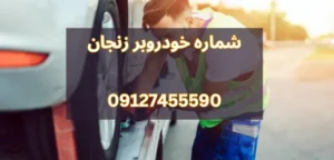 5 مزیت استفاده از خودروبر چند منظوره در زنجان