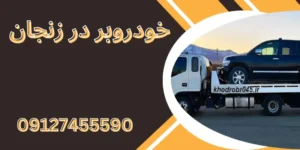 7 نکته مهم برای حمل ماشین‌آلات صنعتی در زنجان با ایمنی بالا