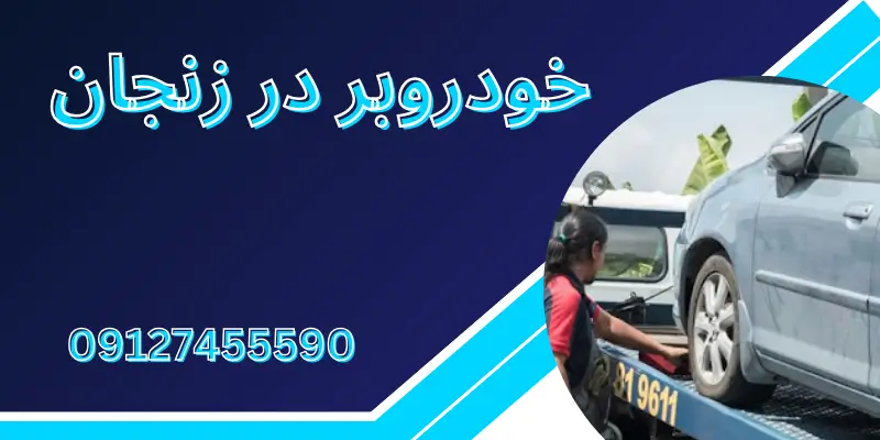 راهنمای حمل خودروهای کشاورزی و صنعتی با خودروبرهای ویژه