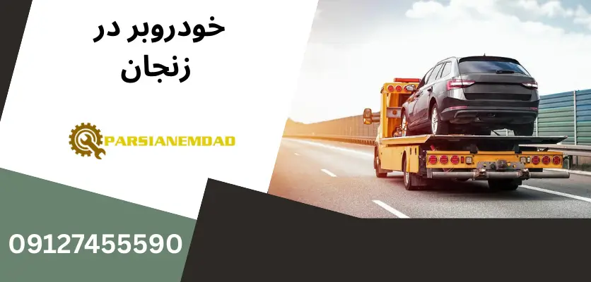 خودروبر در زنجان