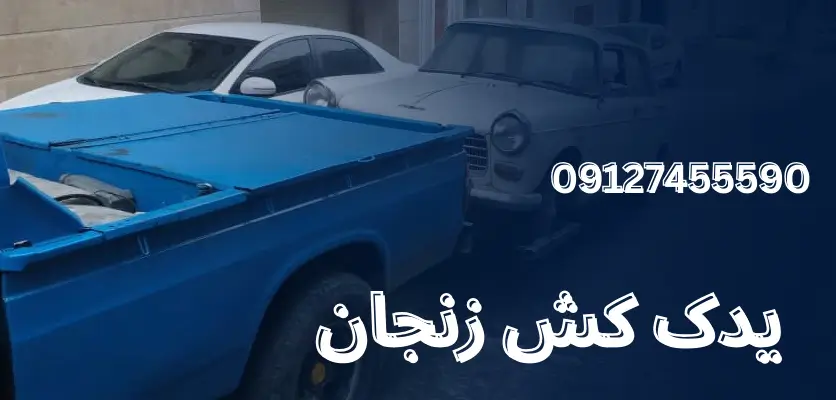 تعمیرات خودرو در جاده زنجان