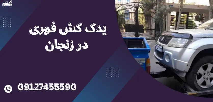 حقوق مشتری در حمل خودرو