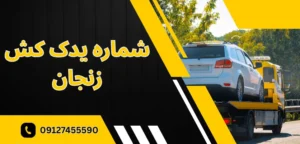 انتخاب یدک کش مناسب خودرو: ۵ نکته ضروری برای حمل ایمن خودرو