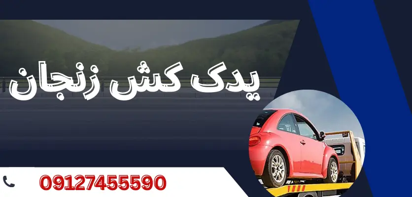 راهنمای تعمیرات فوری خودرو در جاده | اقداماتی که در زمان خرابی باید
