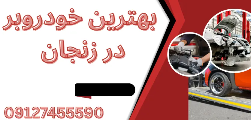 نکات ضروری که قبل از سپردن خودرو به خودروبر باید بدانید