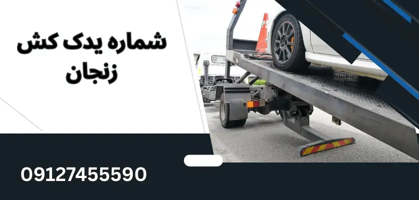 چرا انتخاب یدککش نامناسب میتواند به خودرو آسیب بزند؟