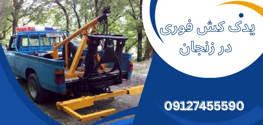 قوانین و مقررات مربوط به یدککشها و حمل خودرو در جادههای ایران