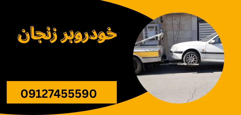 7 نکته ضروری برای نگهداری خودرو در زمستان