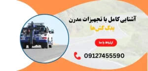 تجهیزات یدک کش پیشرفته