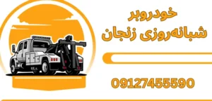 3 ویژگی مهم امداد خودرو در شرایط حساس که نباید نادیده بگیرید