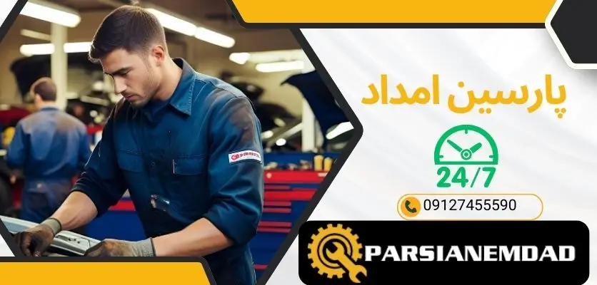 آماده سازی خودرو برای سفر