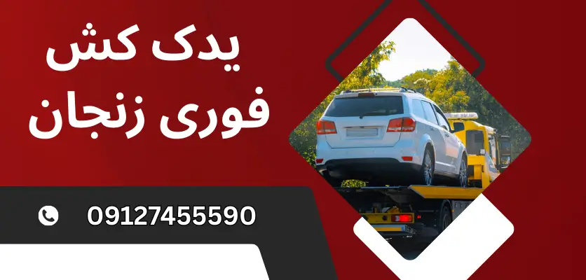 چطور از خودرو در برابر حوادث طبیعی محافظت کنیم؟