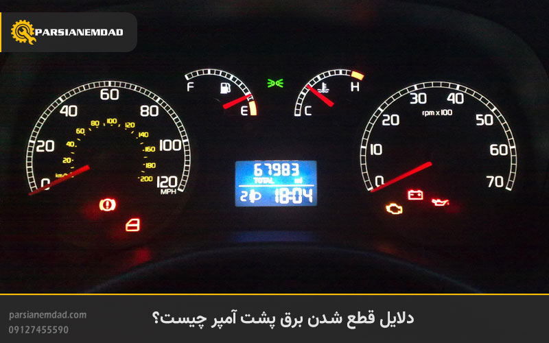 دلایل قطع شدن برق پشت آمپر چیست؟