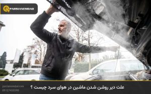 هنگام جوش آوردن ماشین چکار باید کرد ؟