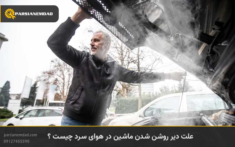 هنگام جوش آوردن ماشین چکار باید کرد ؟